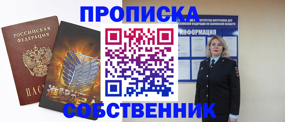 прописка в Северске