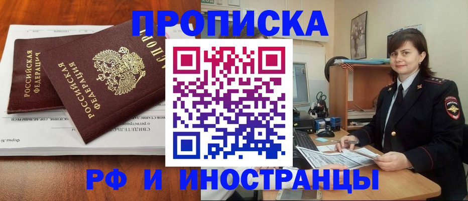 прописка регистрация в Северске